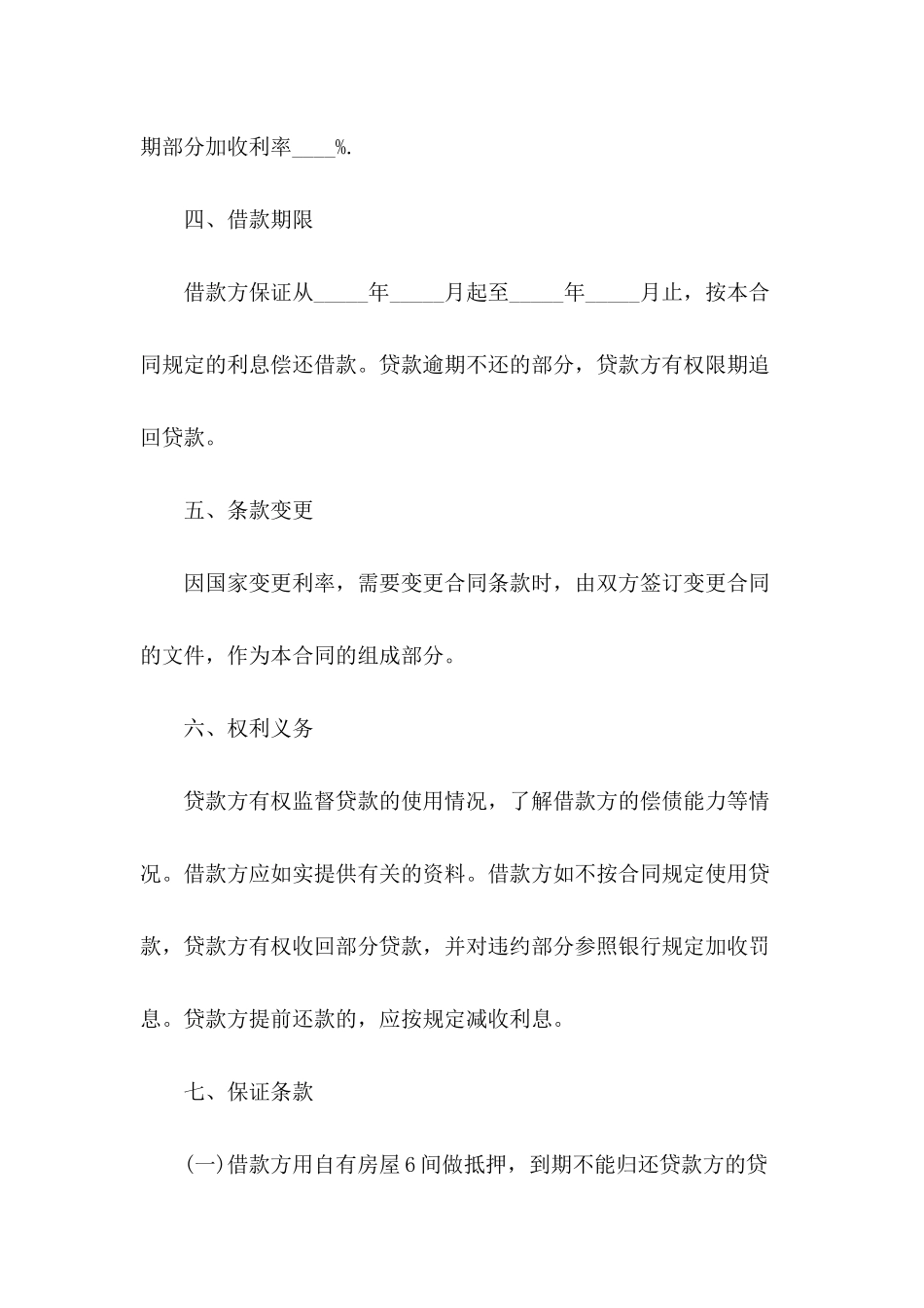 2021年个人借款合同范本_第3页