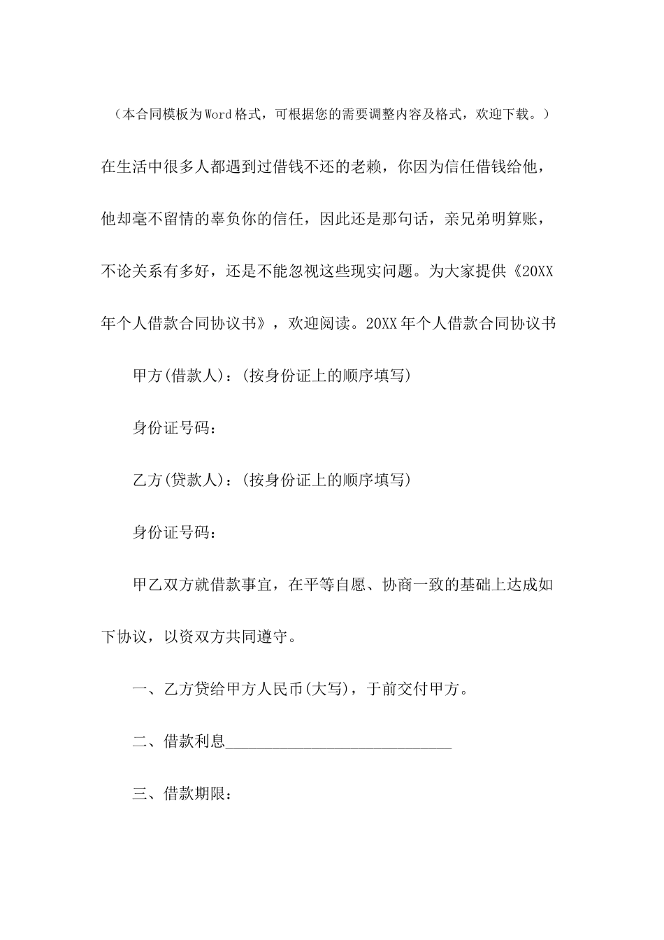 2021年个人借款合同协议书_第2页