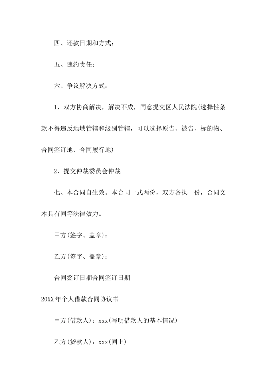 2021年个人借款合同协议书_第3页