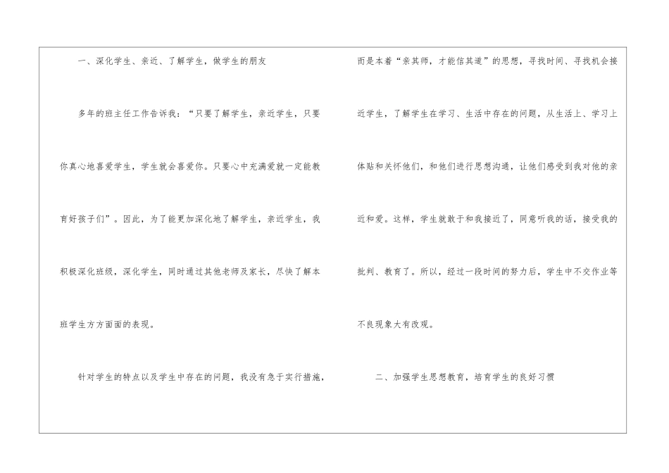 2021小学班主任工作总结_第2页