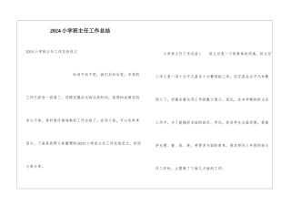 2021小学班主任工作总结