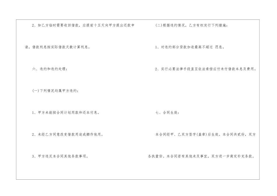 2021年个人借款合同范本3篇_第3页