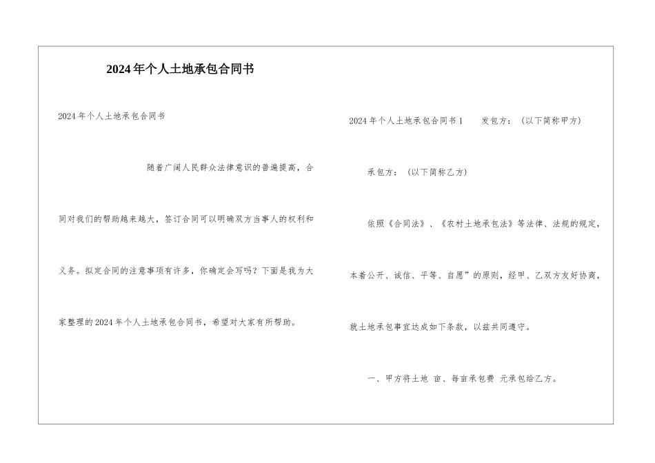 2021年个人土地承包合同书_第1页