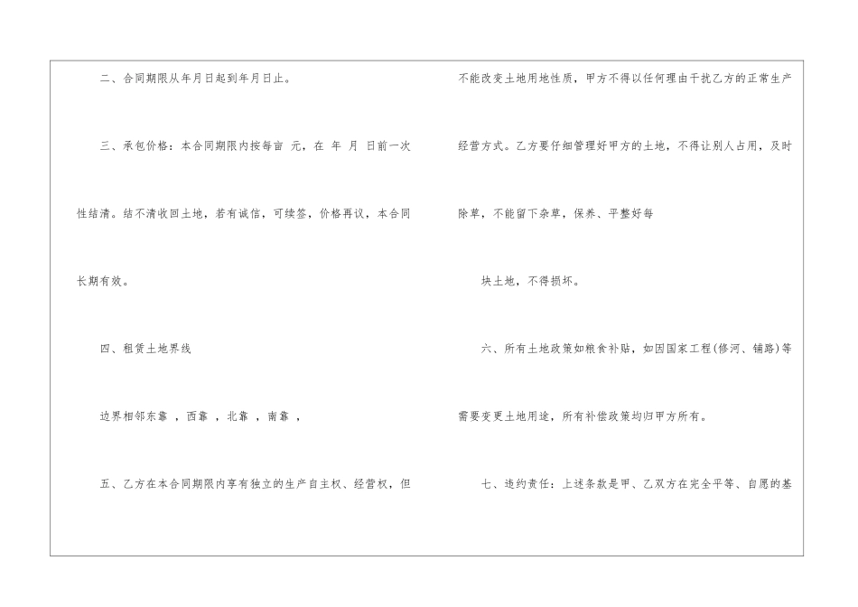 2021年个人土地承包合同书_第2页
