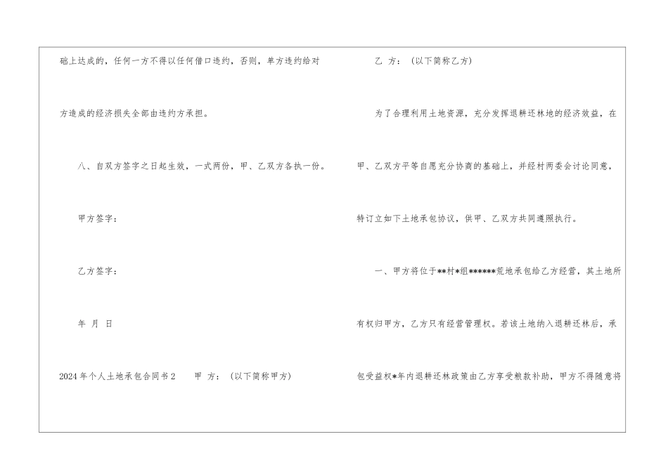 2021年个人土地承包合同书_第3页