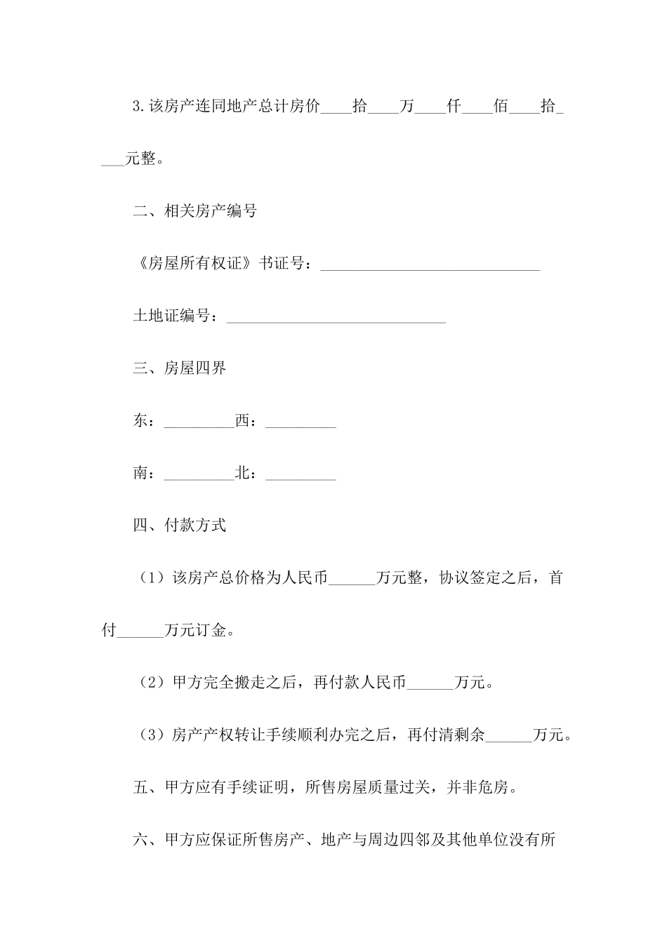 2021年个人房屋购房合同范本_第3页