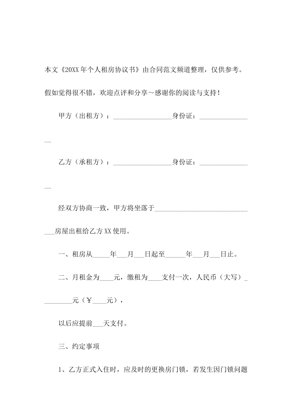 2021年个人租房协议书_第2页