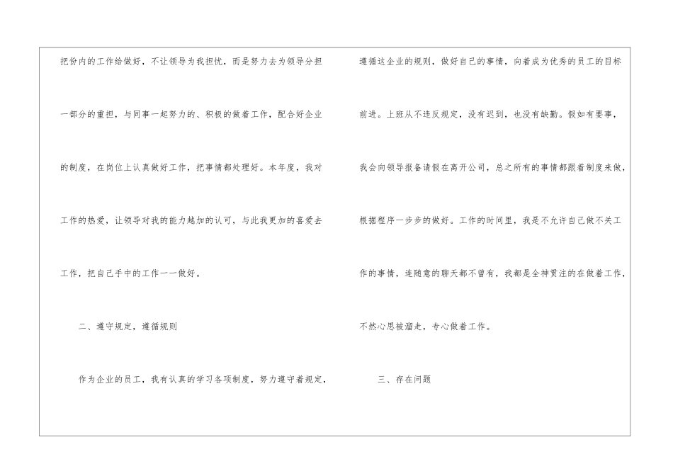 2021年个人工作总结_第2页