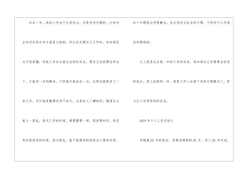 2021年个人工作总结_第3页