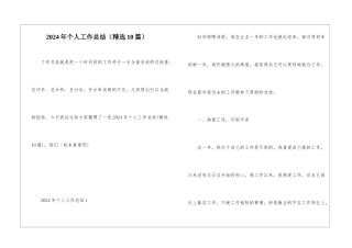2021年个人工作总结