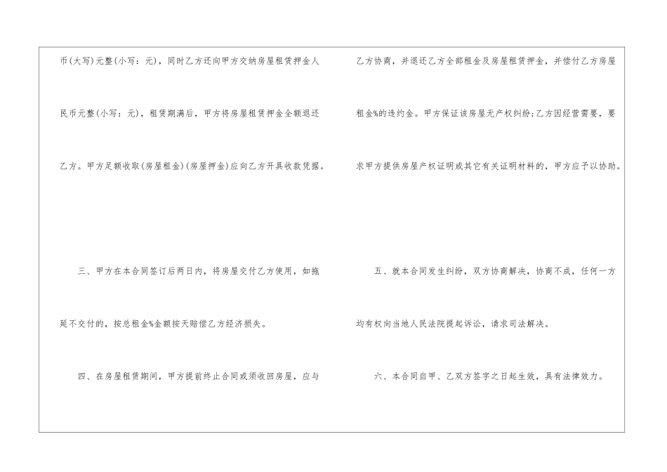 2021年个人租房合同范本3篇_第2页