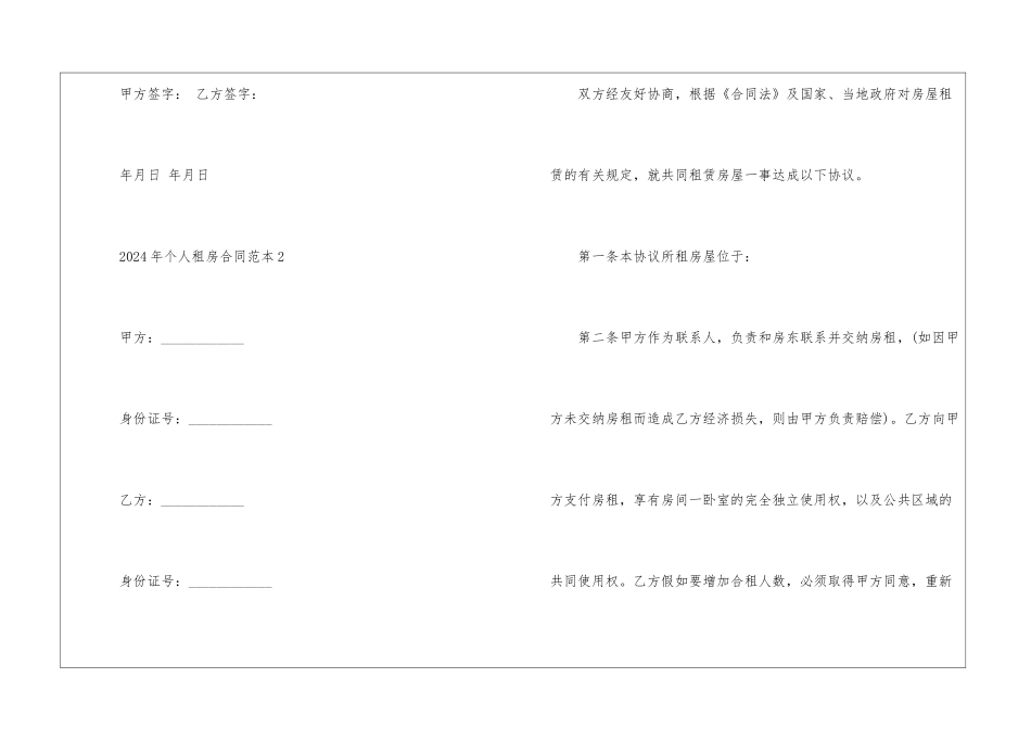 2021年个人租房合同范本3篇_第3页