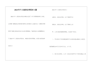2021年个人租房合同范本3篇
