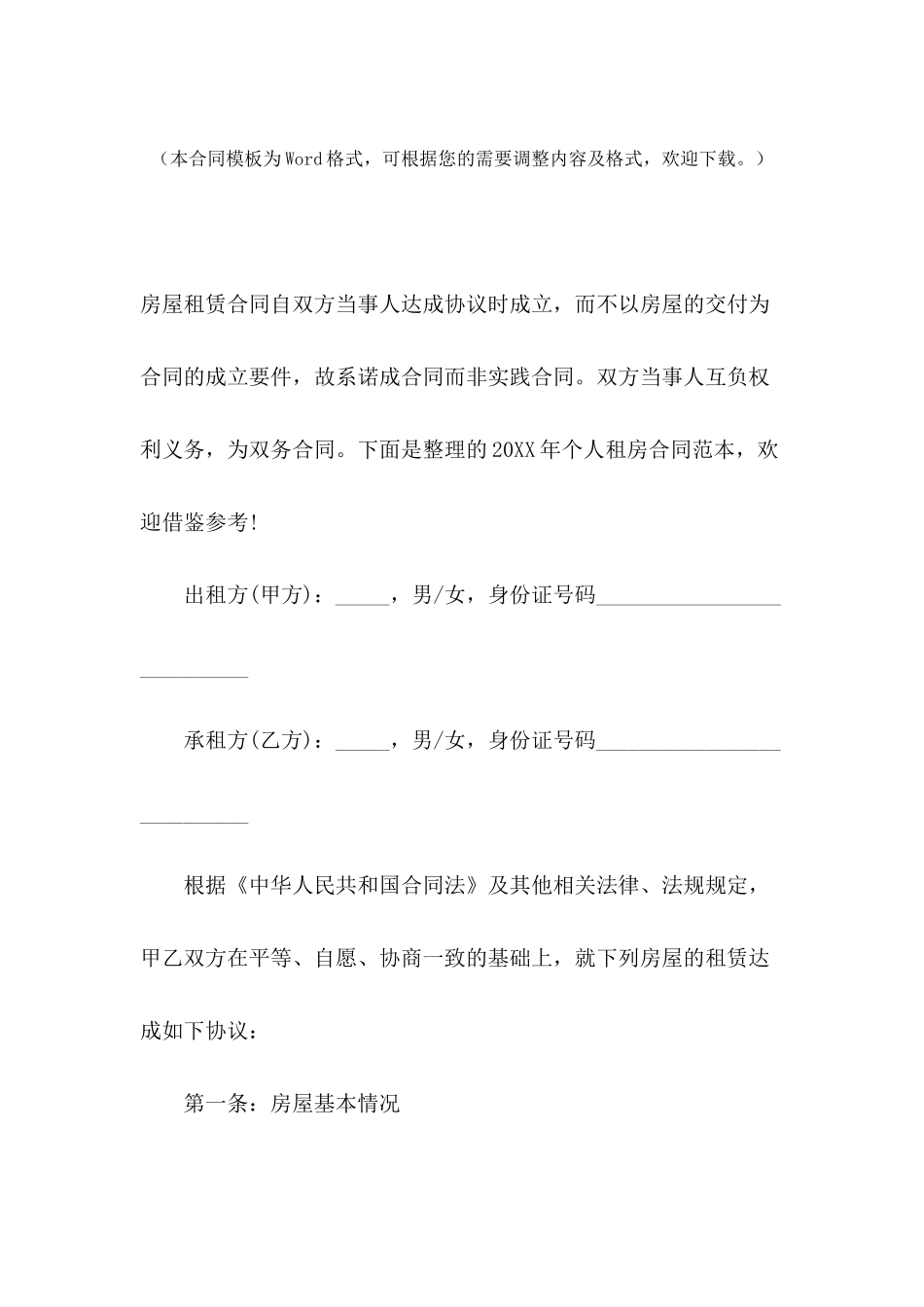 2021年个人租房合同范本_第2页