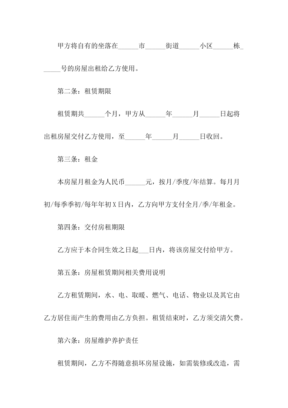 2021年个人租房合同范本_第3页
