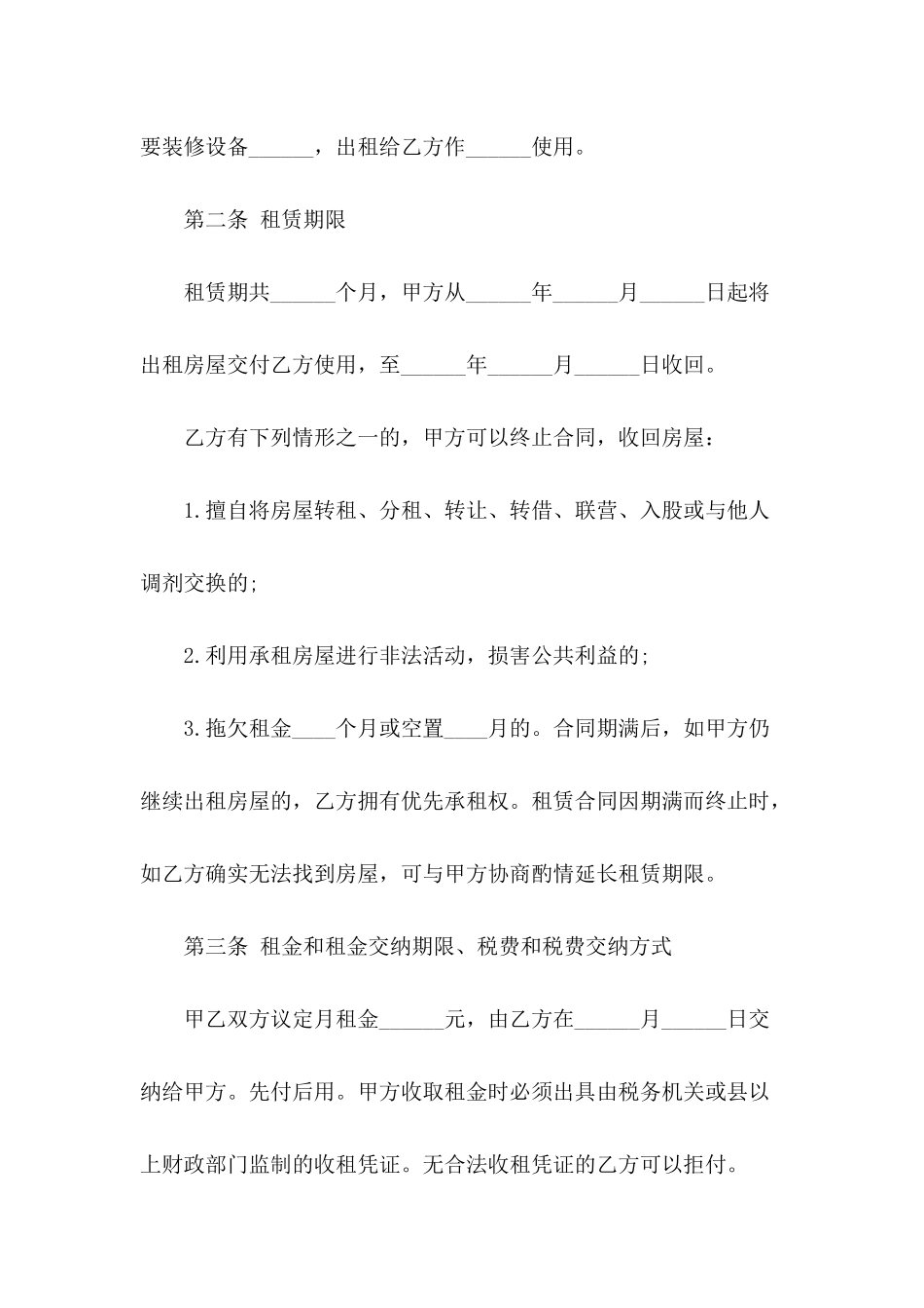 2021年个人房屋租赁合同_第3页