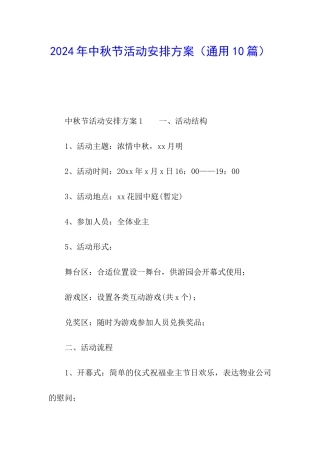 2021年中秋节活动安排方案