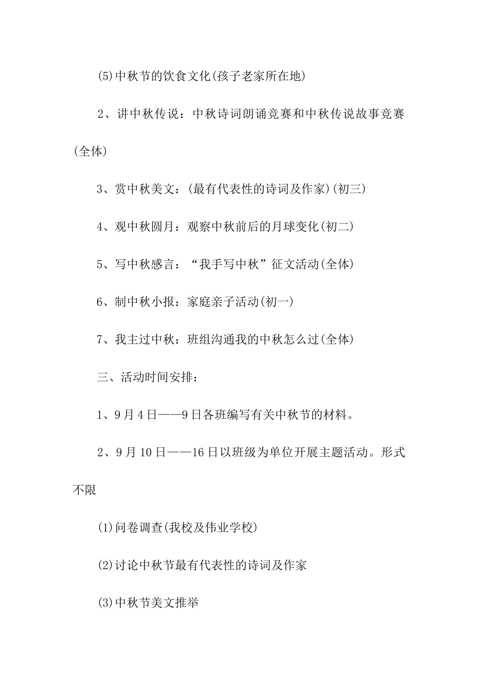 2021年中秋节的活动方案_第2页