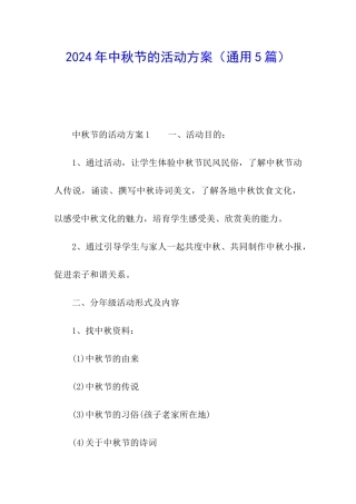 2021年中秋节的活动方案