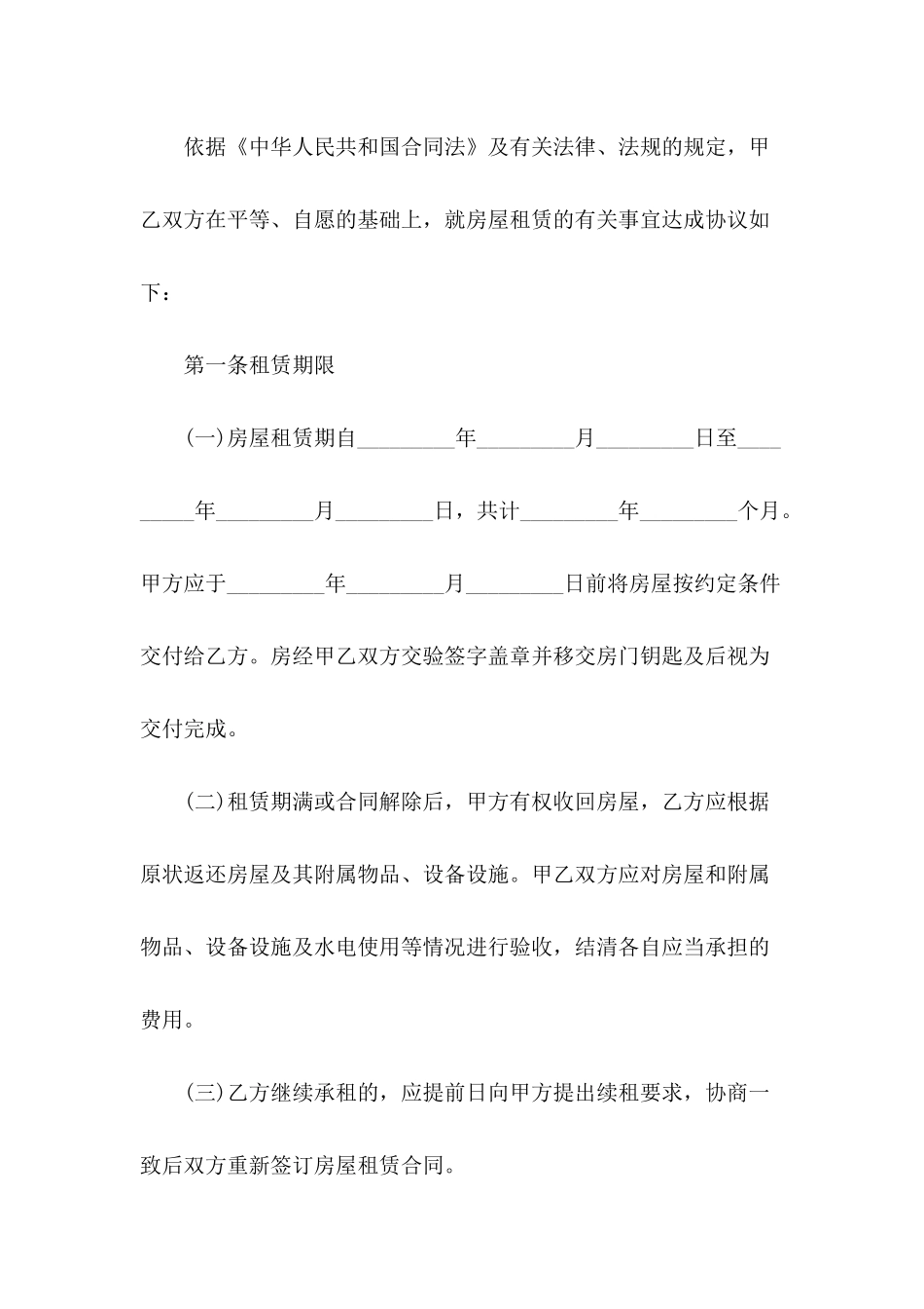 2021年个人租房合同协议书_第3页