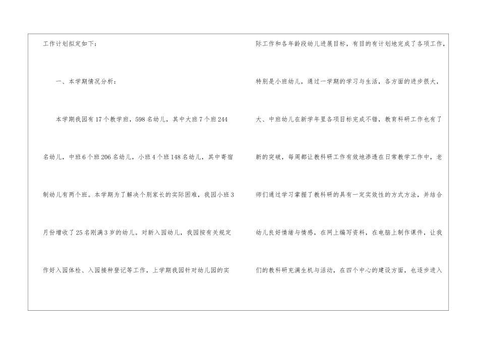 2021年保教部门工作计划_第2页
