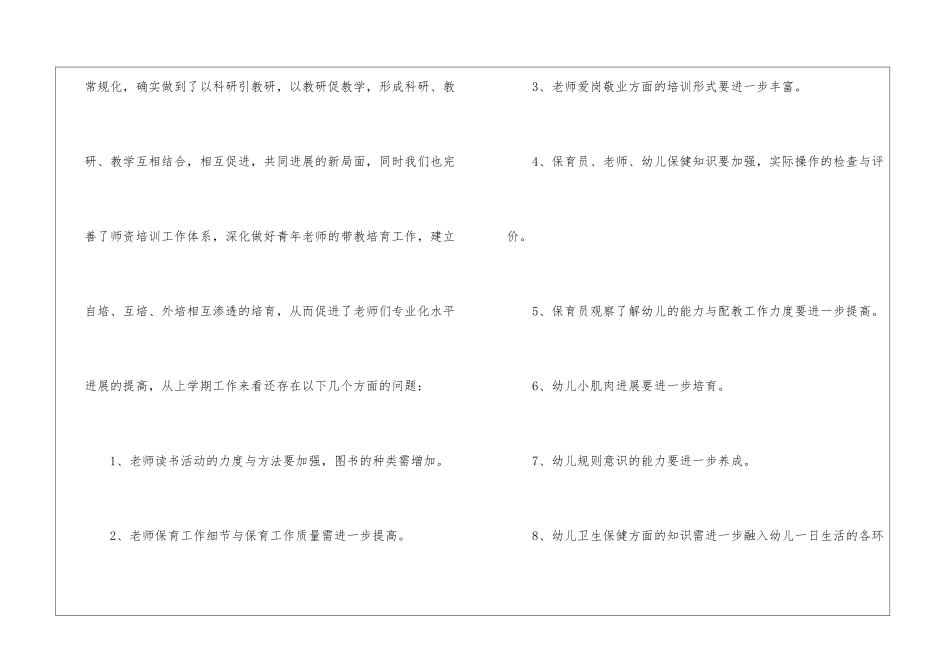 2021年保教部门工作计划_第3页