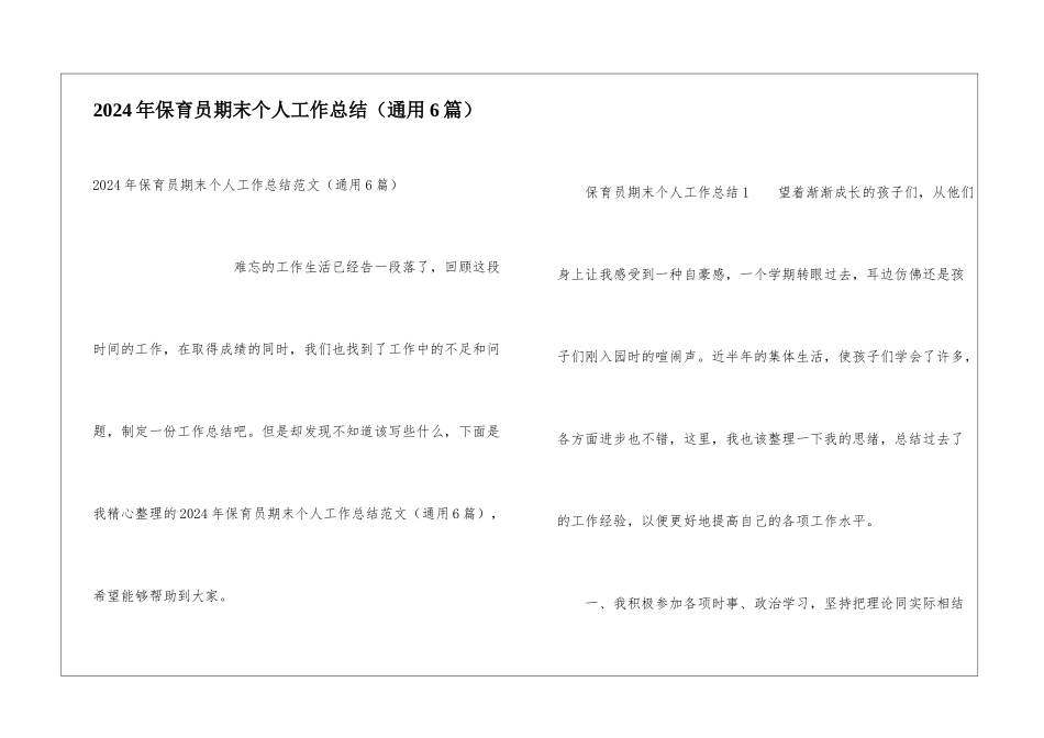 2021年保育员期末个人工作总结_第1页