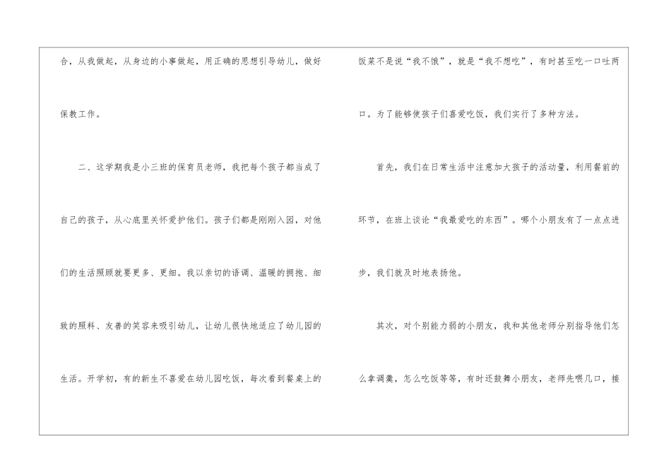2021年保育员期末个人工作总结_第2页