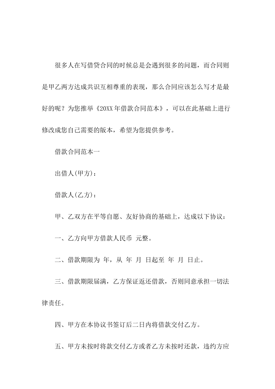 2021年借款合同范本_第2页
