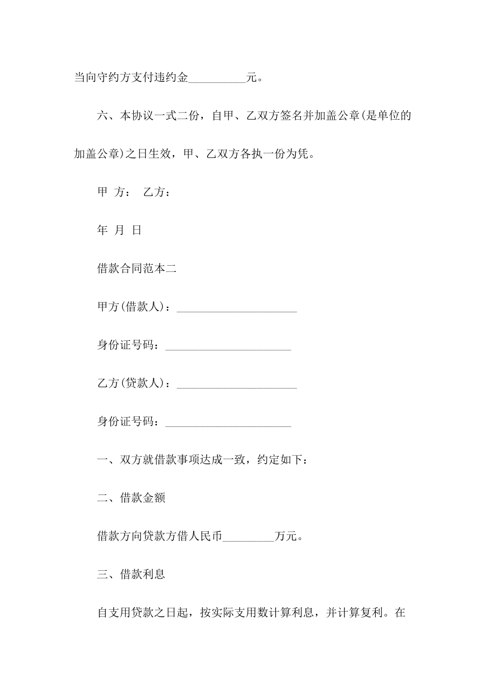 2021年借款合同范本_第3页