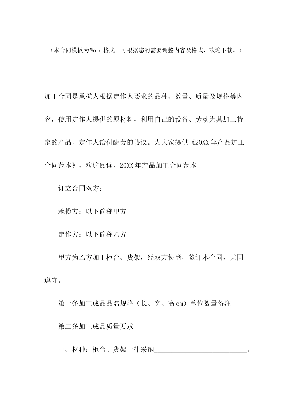 2021年产品加工合同范本_第2页
