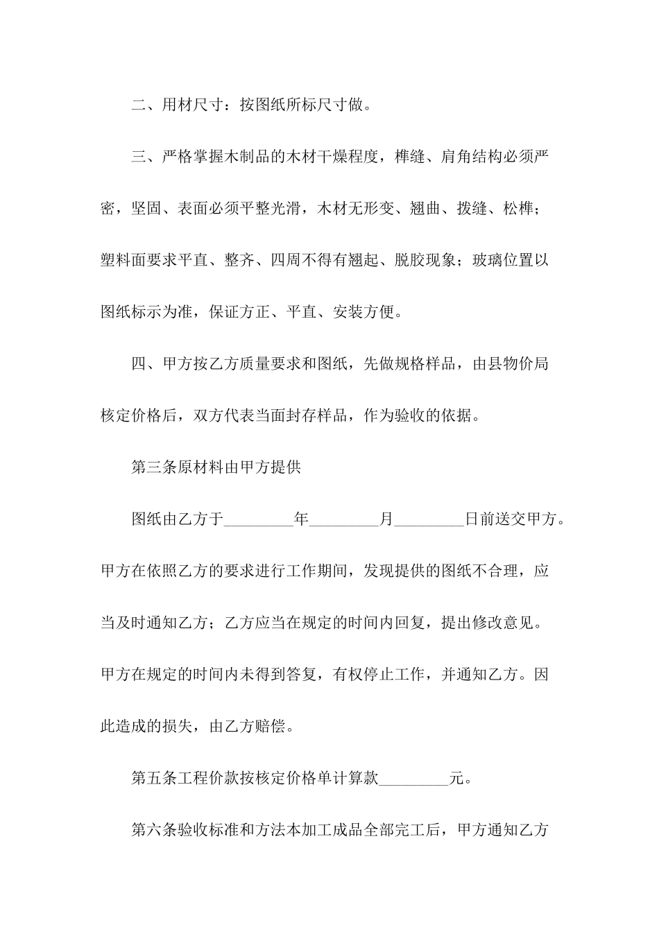 2021年产品加工合同范本_第3页