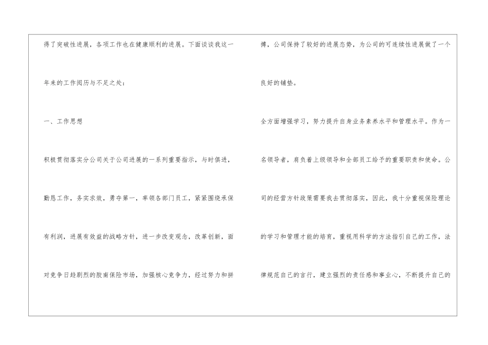 2021年公司个人工作总结_第2页