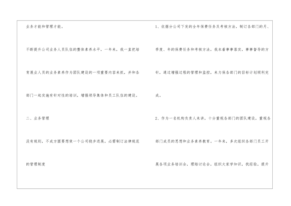 2021年公司个人工作总结_第3页