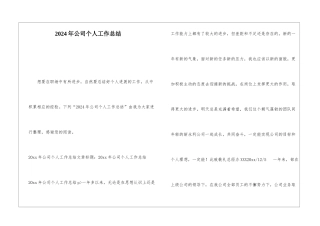 2021年公司个人工作总结