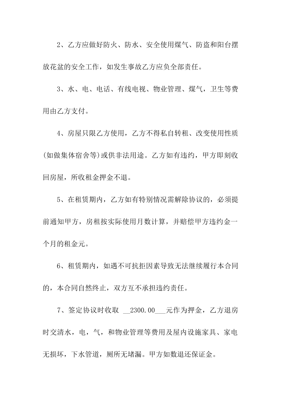 2021年出租房合同_第2页