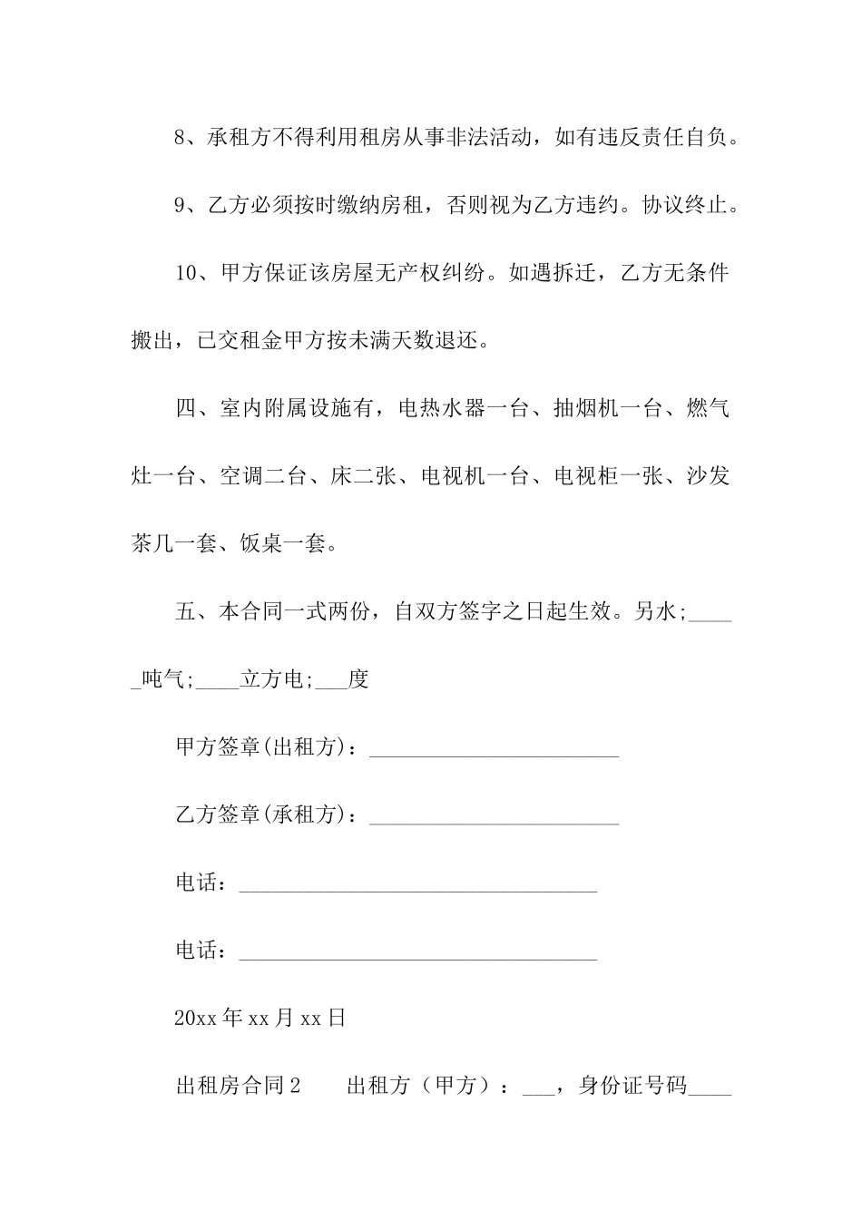 2021年出租房合同_第3页