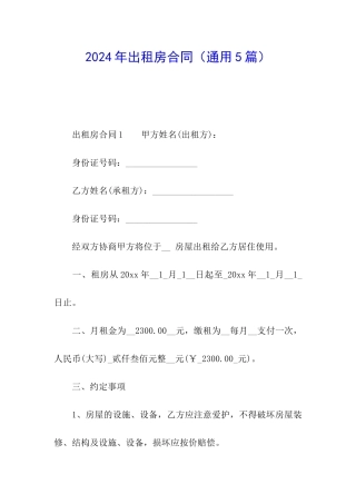 2021年出租房合同
