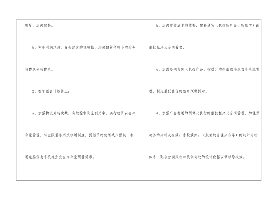 2021年医院财务工作计划_第2页