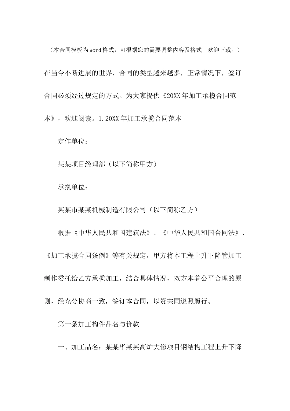 2021年加工承揽合同范本_第2页