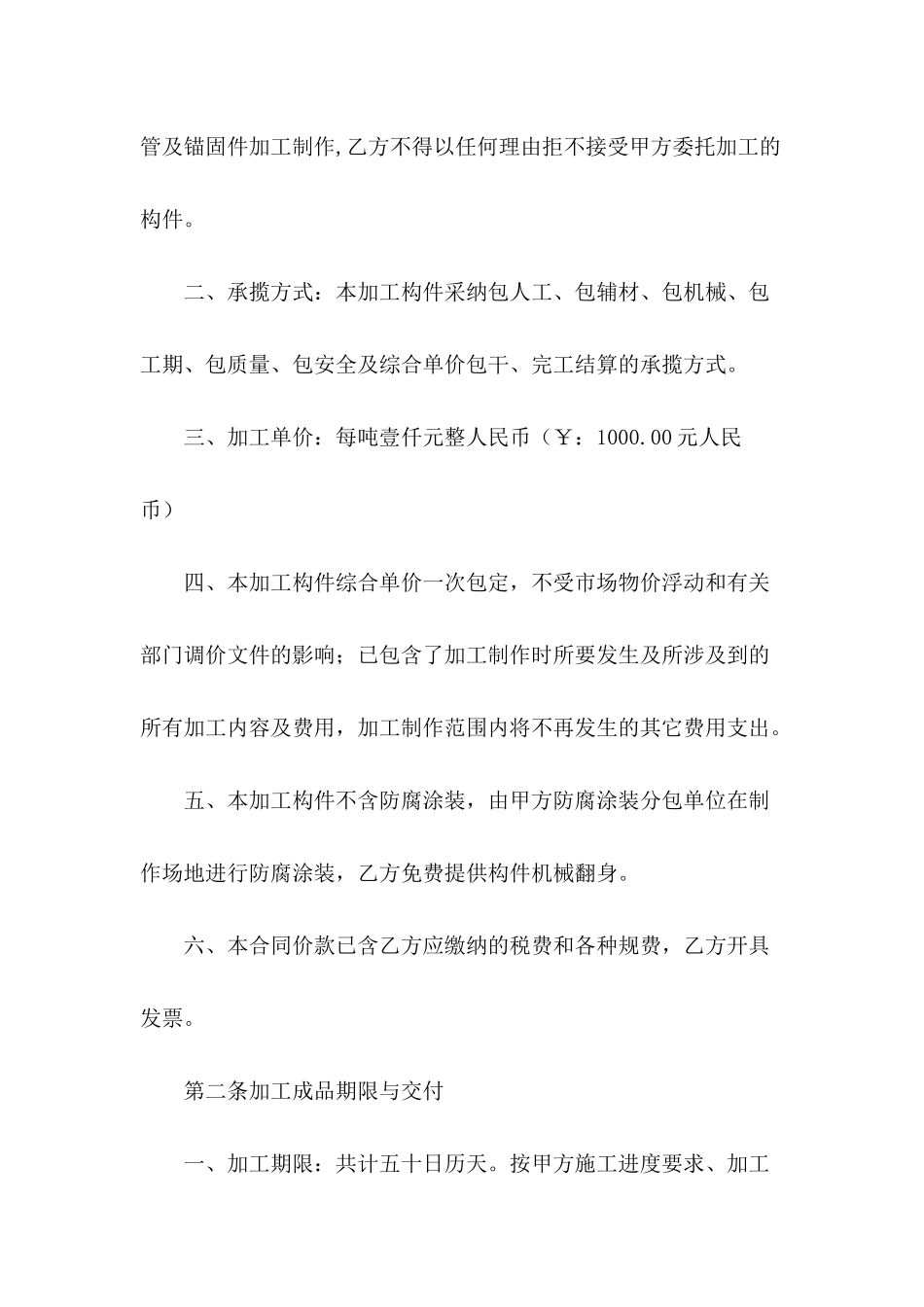 2021年加工承揽合同范本_第3页