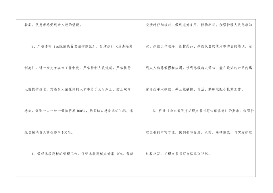 2021年医院护理工作计划_第3页