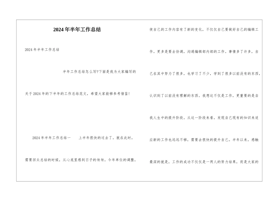 2021年半年工作总结_第1页