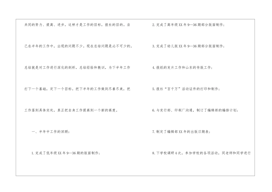 2021年半年工作总结_第2页