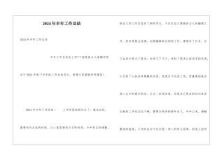 2021年半年工作总结
