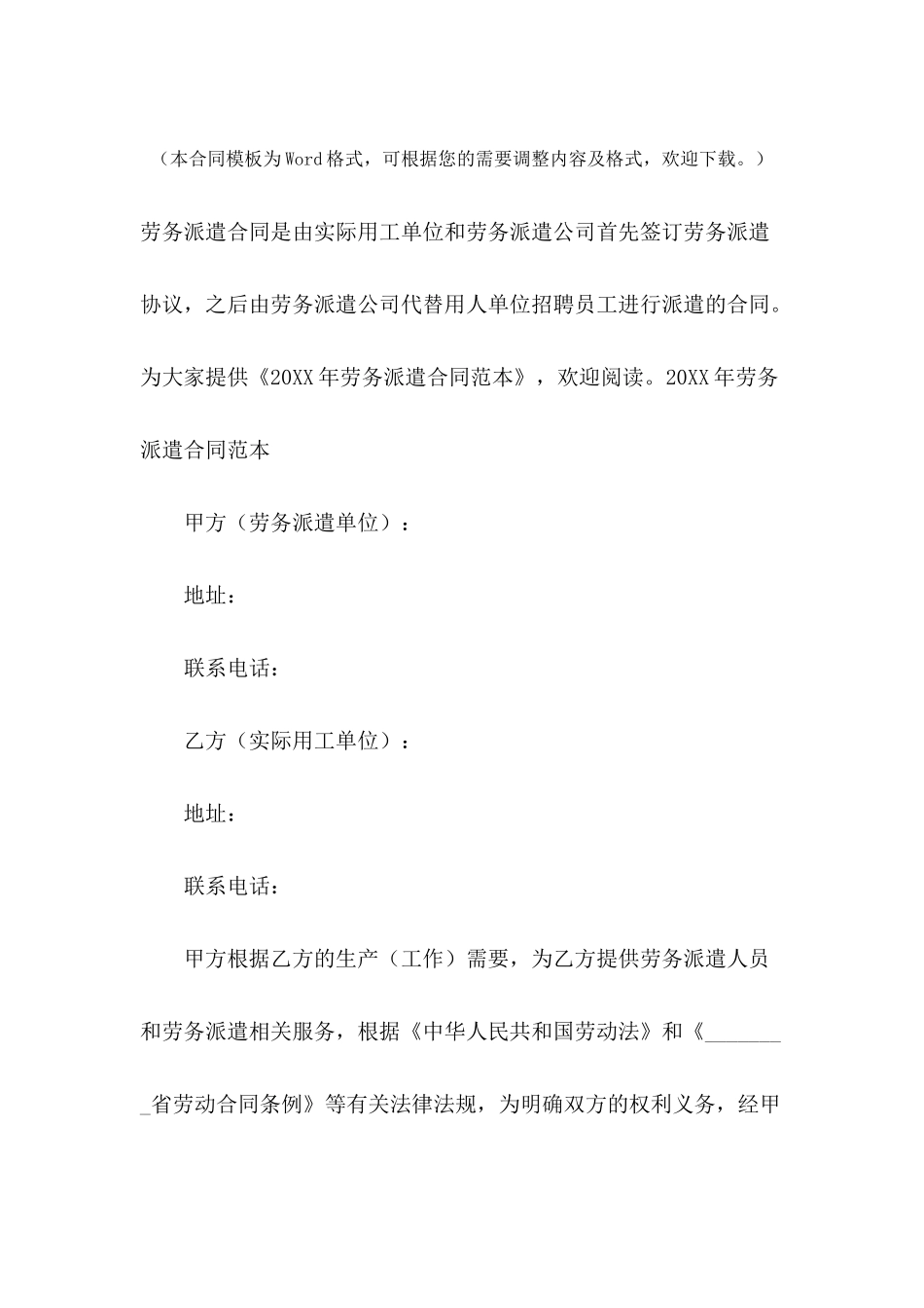 2021年劳务派遣合同范本_第2页