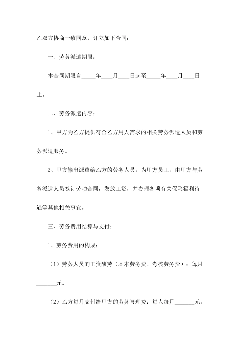 2021年劳务派遣合同范本_第3页