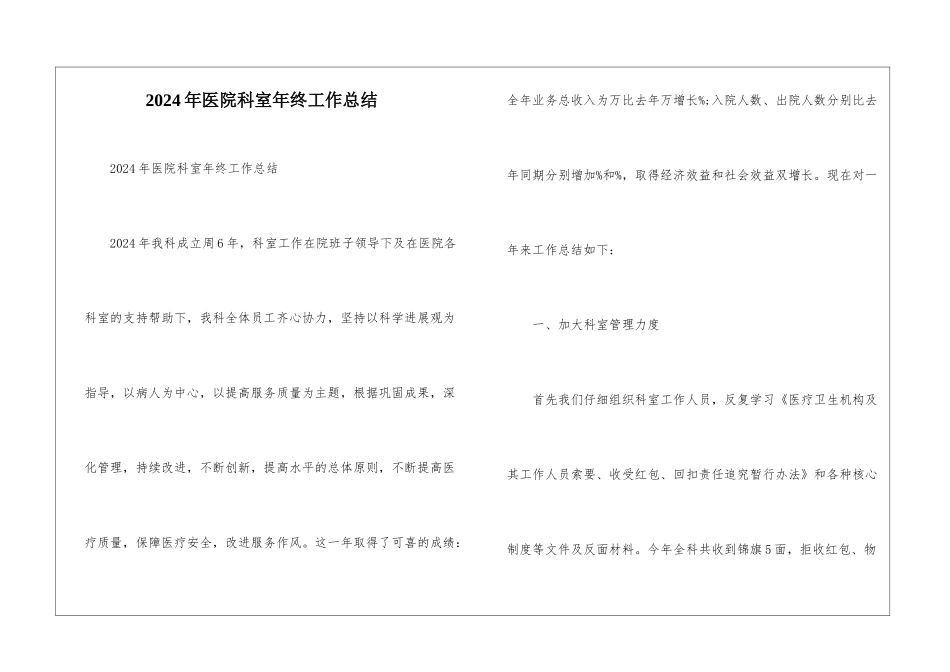 2021年医院科室年终工作总结-_第1页