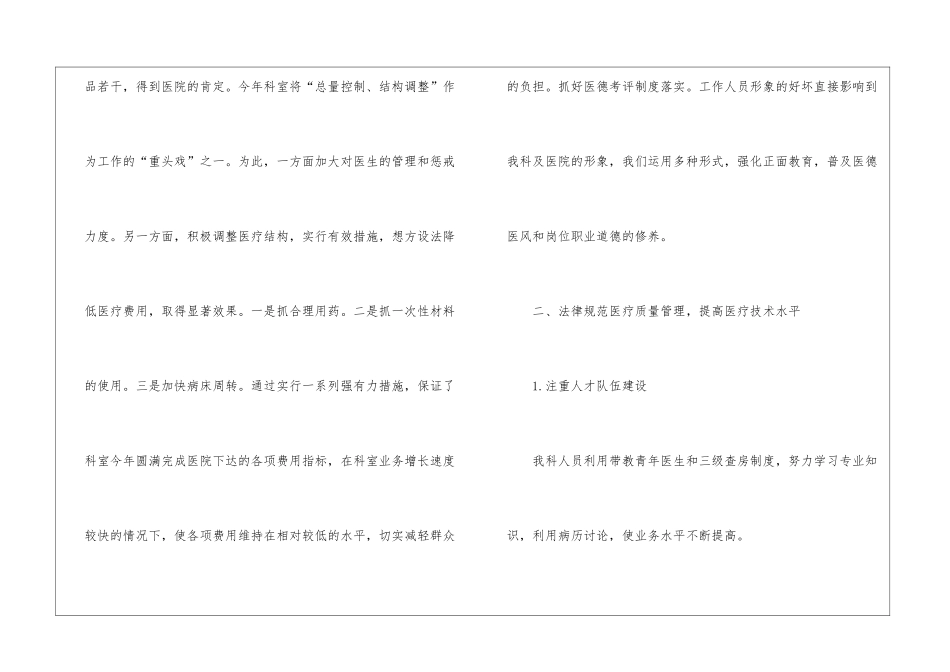 2021年医院科室年终工作总结-_第2页