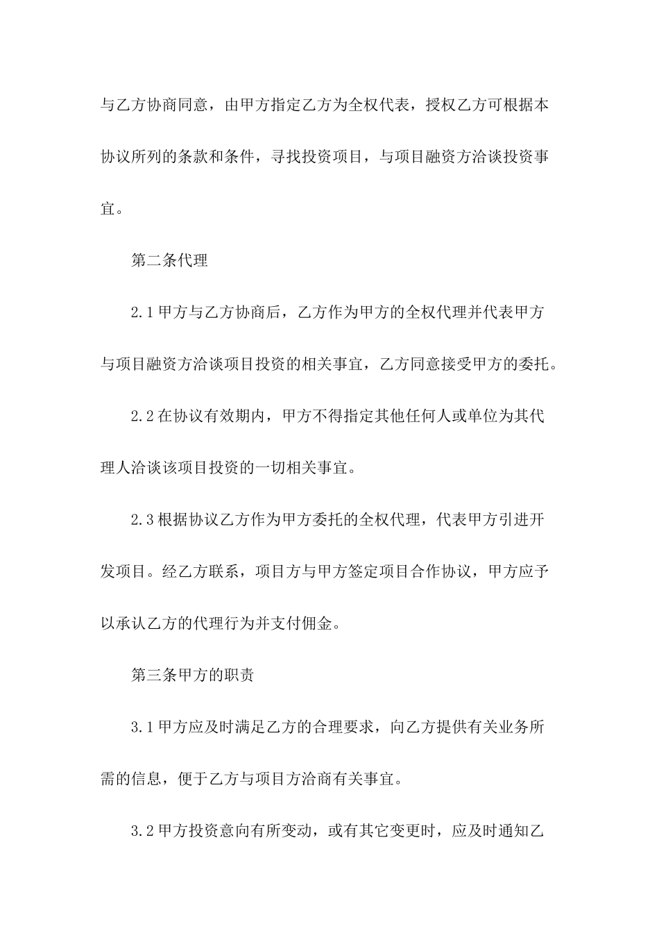 2021年委托投资合同范本_第3页